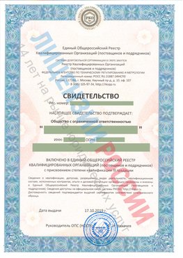 Свидетельство о включении в единый общероссийский реестр квалифицированных организаций Солнечногорск Свидетельство РКОпп